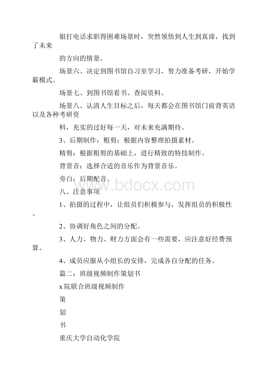 视频制作培训策划书.docx_第3页