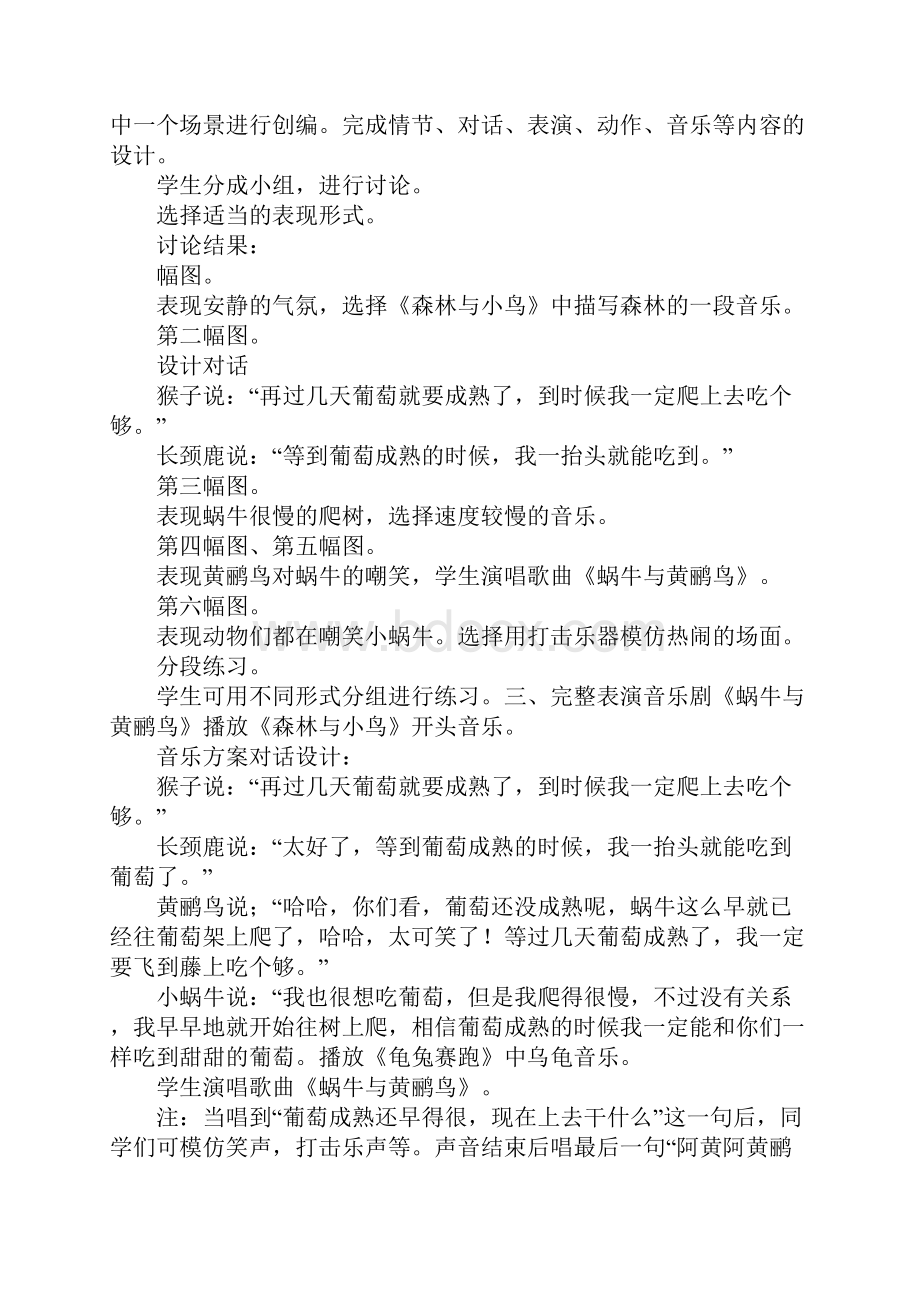 人教版小学音乐三年级下册第四单元教案分析.docx_第2页