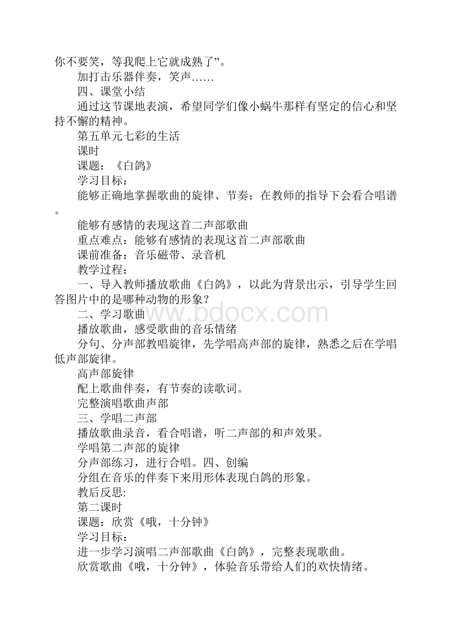 人教版小学音乐三年级下册第四单元教案分析.docx_第3页