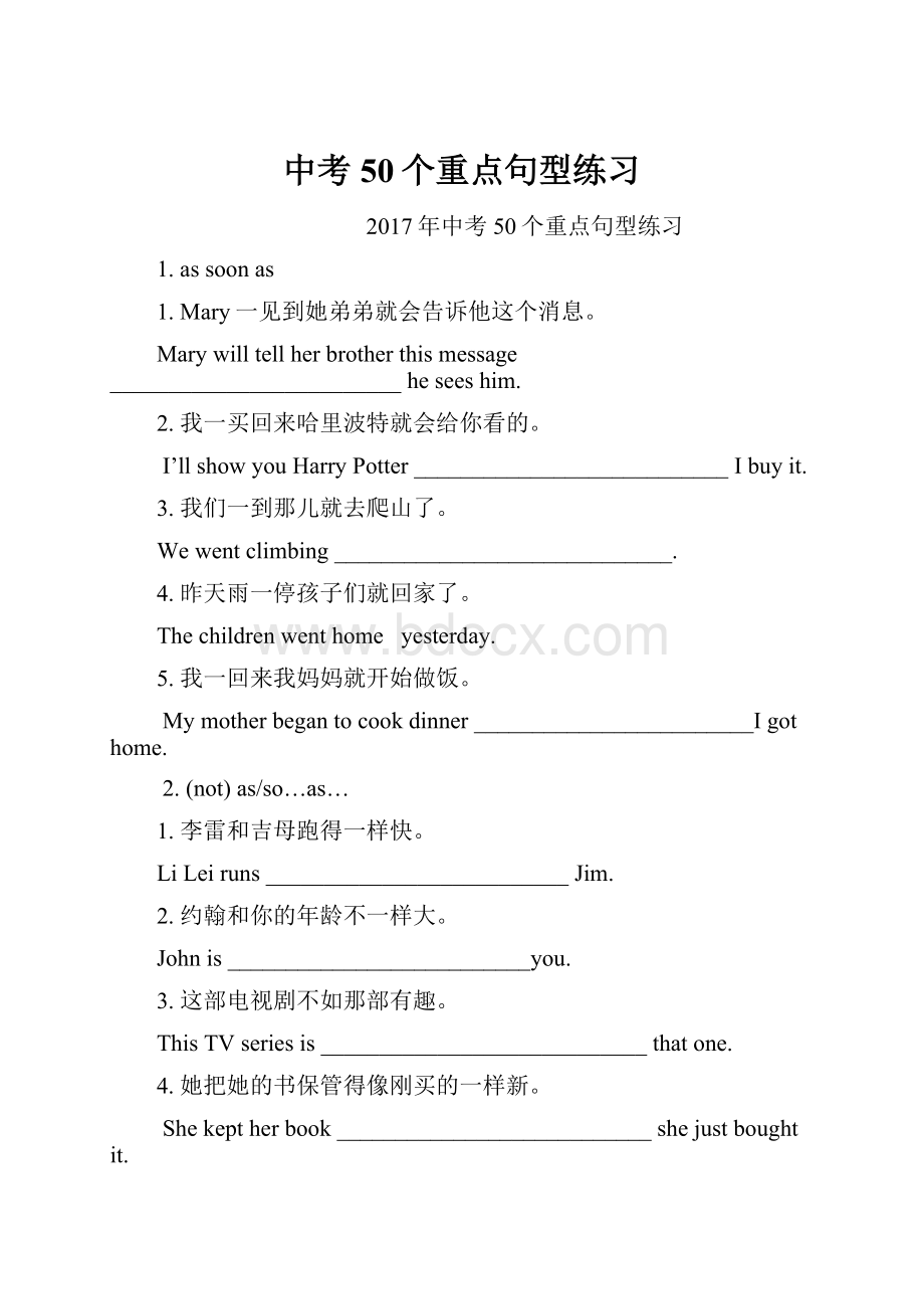 中考50个重点句型练习.docx_第1页