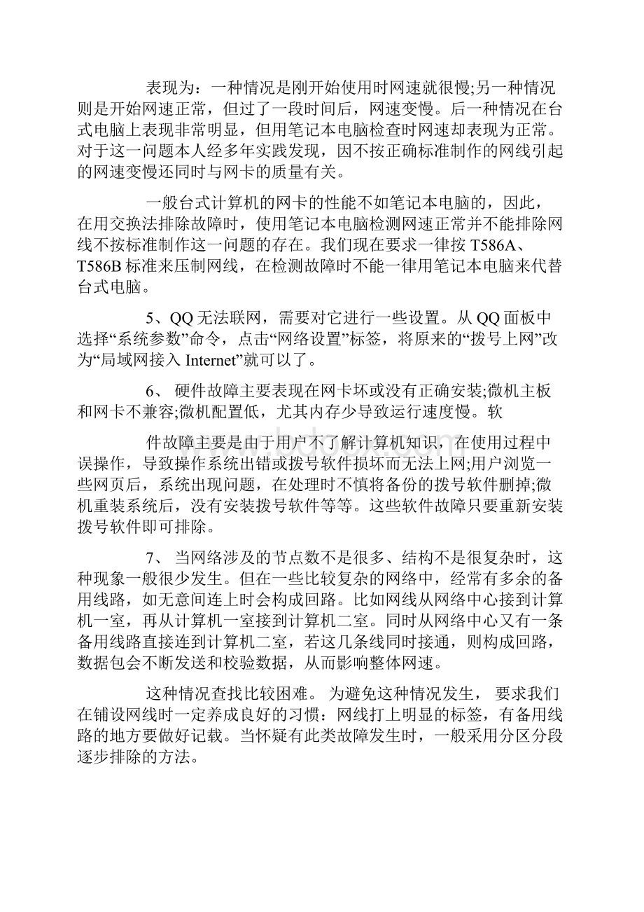 苹果手机上网速度慢原因解析及解决方法.docx_第2页