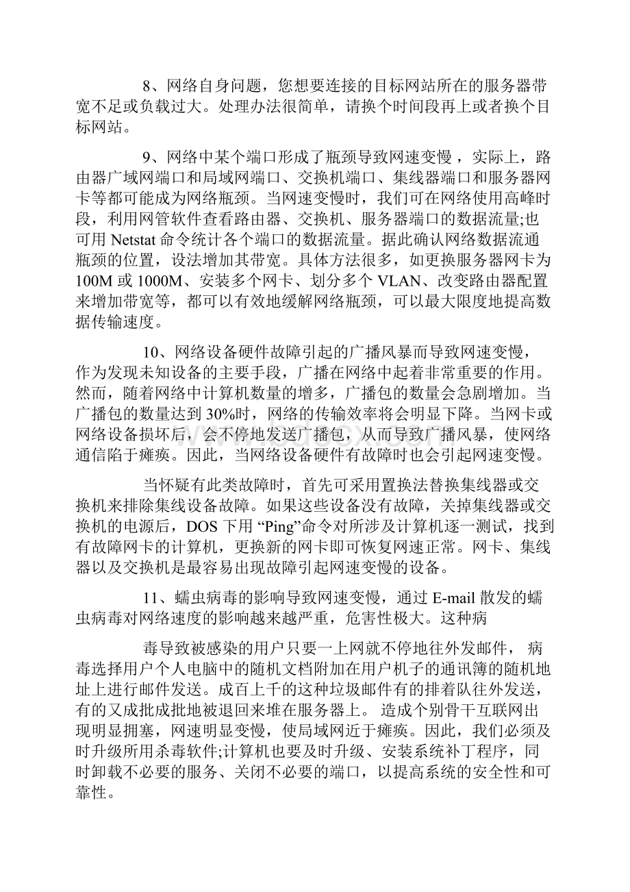 苹果手机上网速度慢原因解析及解决方法.docx_第3页