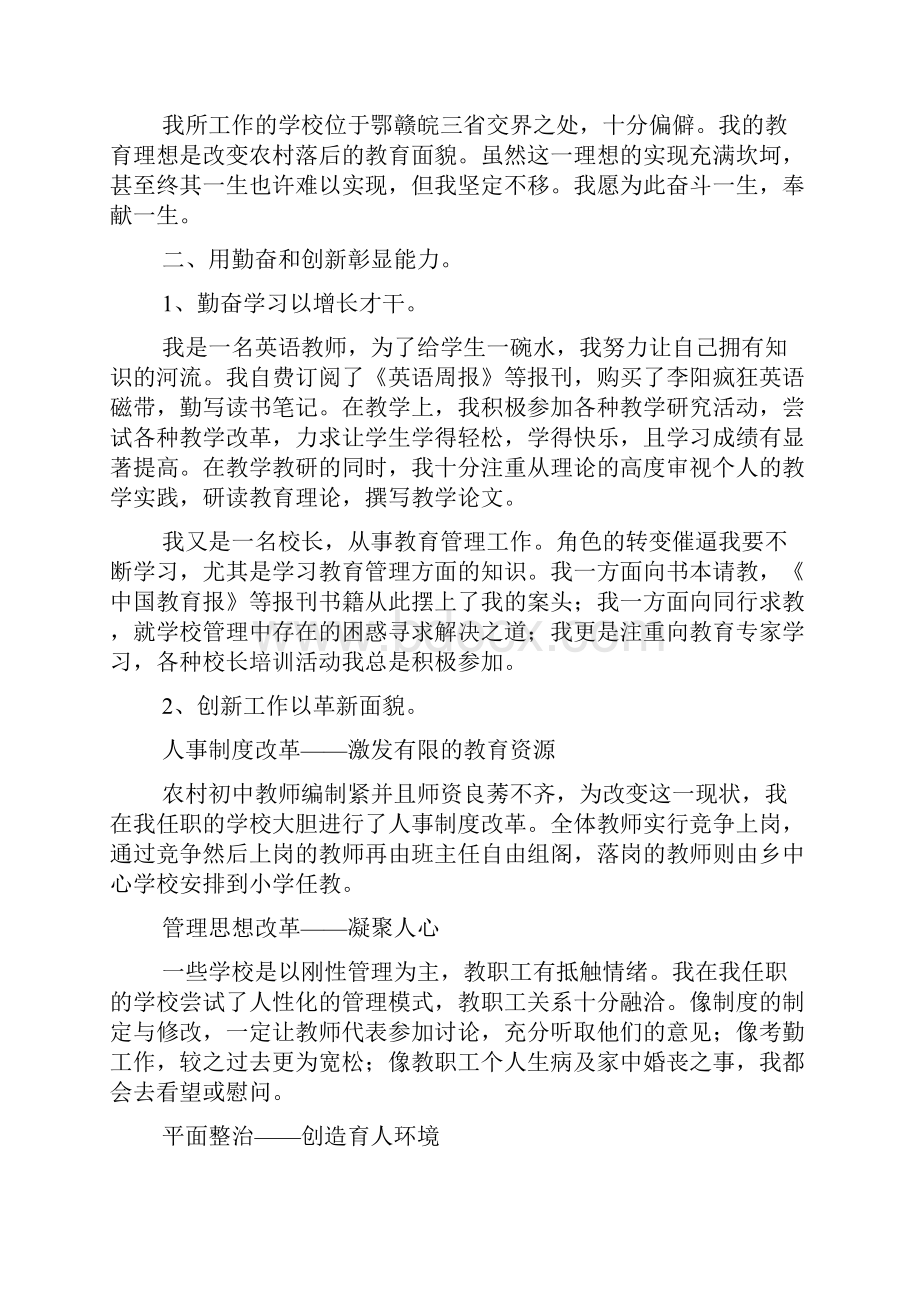 教师职称专业技术工作总结.docx_第2页