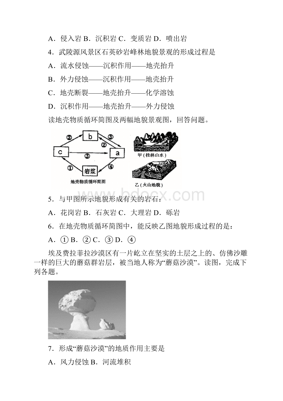 高考地理三轮复习 地表形态的塑造.docx_第2页