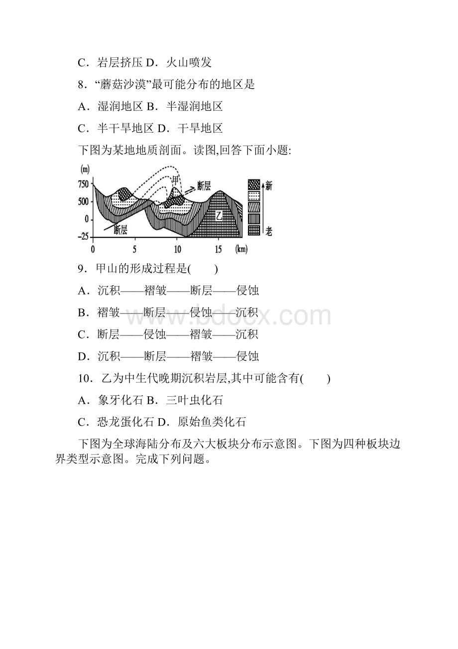 高考地理三轮复习 地表形态的塑造.docx_第3页