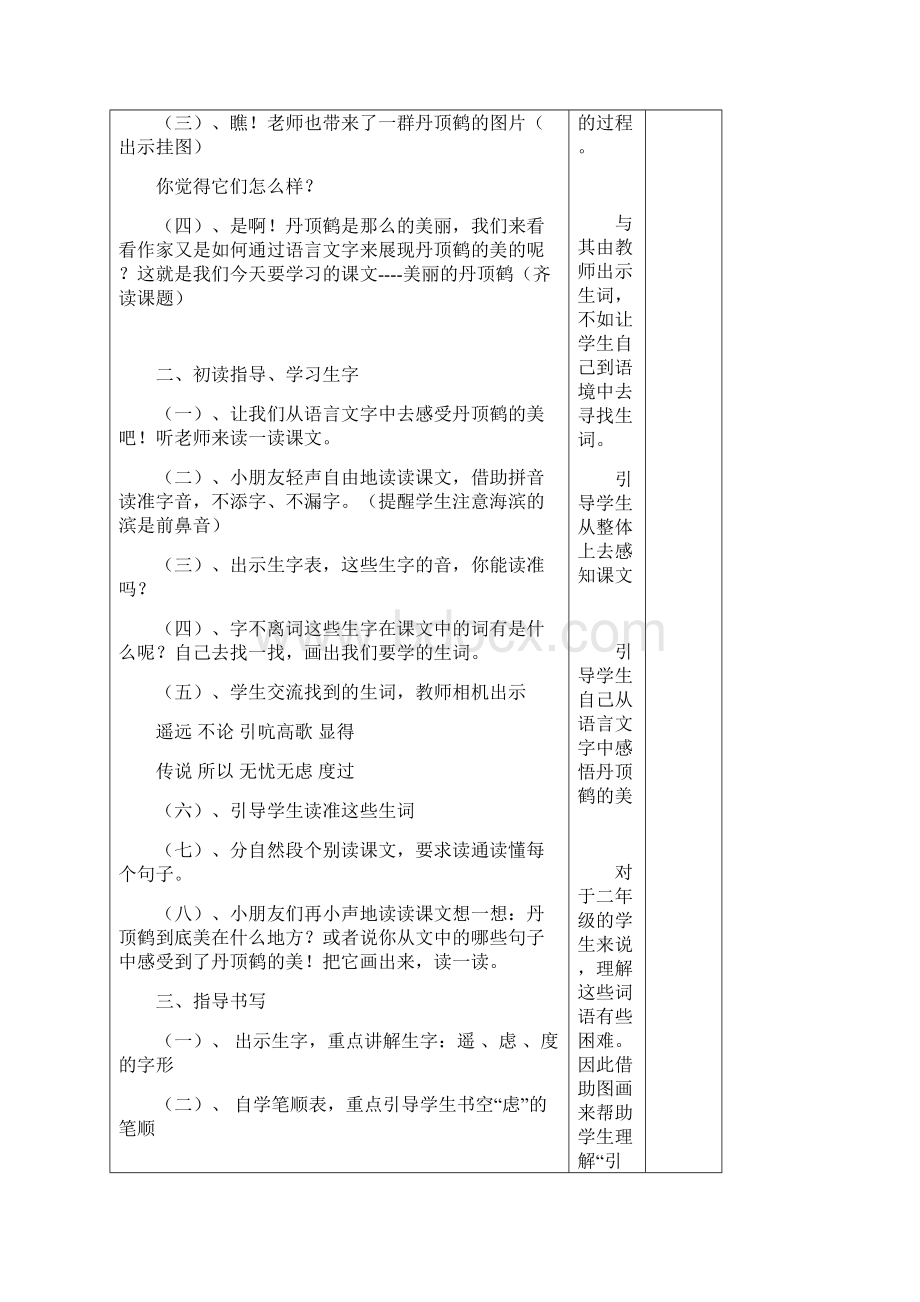 小学语文教学设计美丽的丹顶鹤.docx_第2页