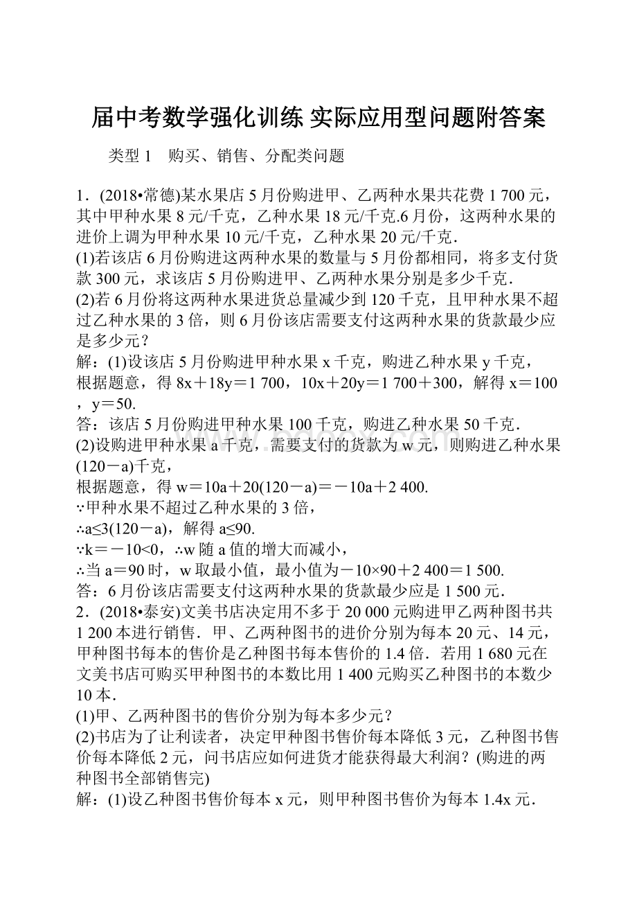 届中考数学强化训练 实际应用型问题附答案.docx