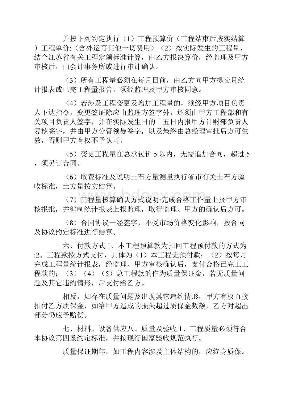 xxx年工程承包合同格式.docx_第2页