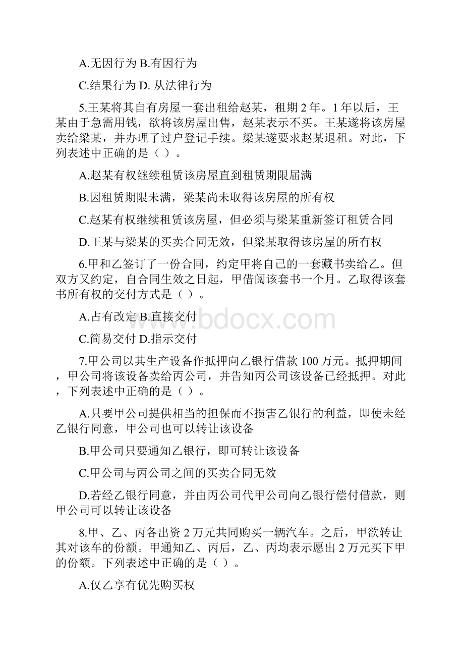 度全国企业法律顾问执业资格考试真题经济与民商法律知识.docx_第2页