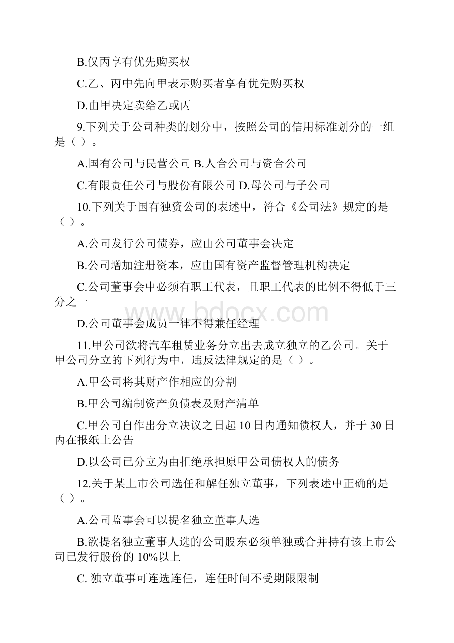 度全国企业法律顾问执业资格考试真题经济与民商法律知识.docx_第3页