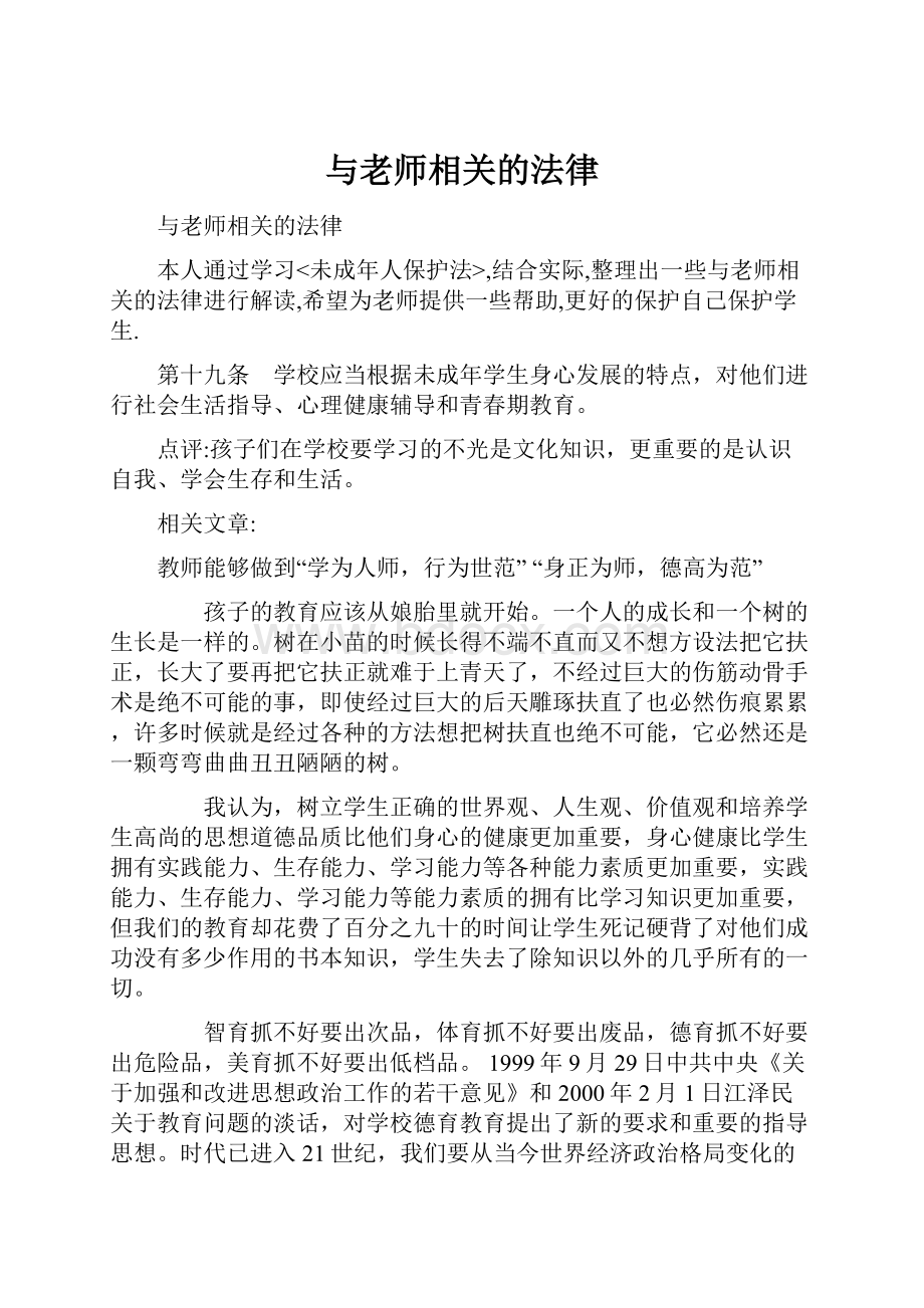 与老师相关的法律.docx_第1页