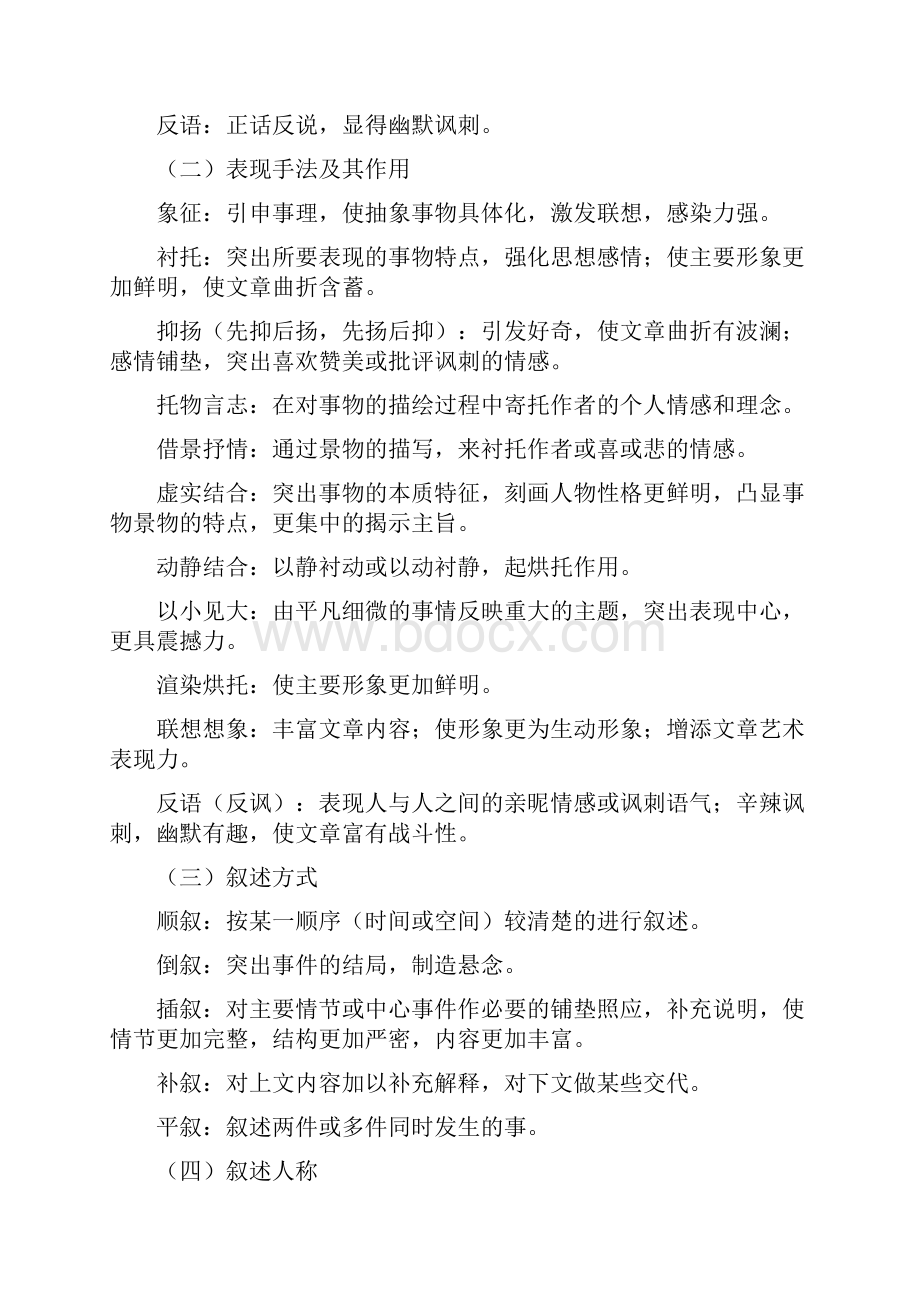 部编初中语文现代文 现代文阅读答题的18个技巧+专项训练练习题含答案解析.docx_第2页