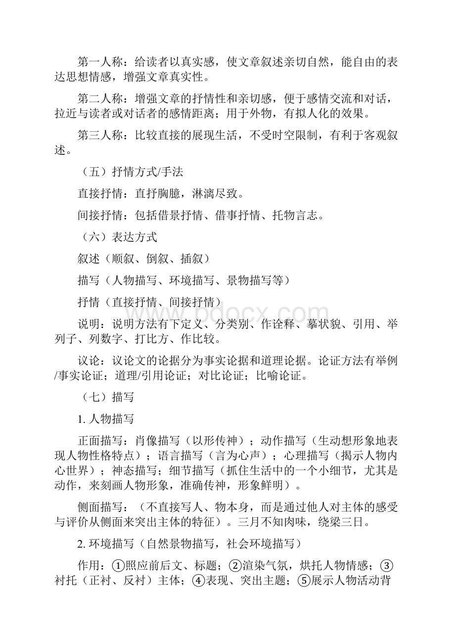 部编初中语文现代文 现代文阅读答题的18个技巧+专项训练练习题含答案解析.docx_第3页