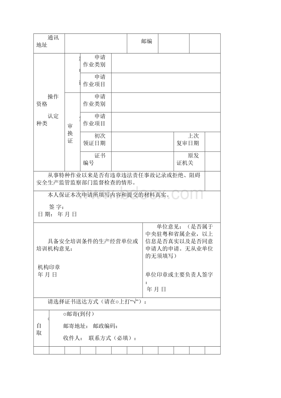 特种作业操作资格证电工焊工高处作业制冷工新考.docx_第3页