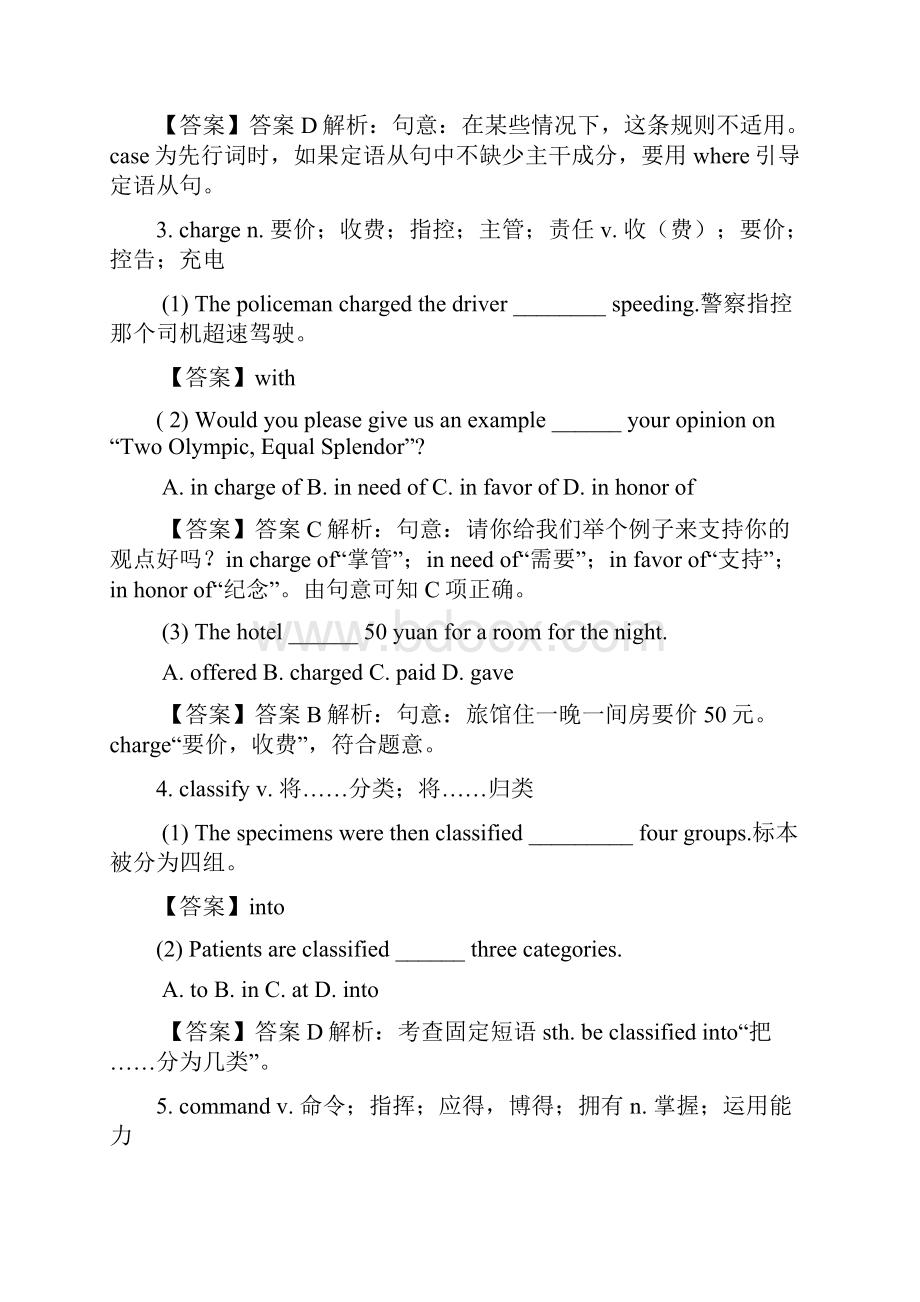 高考核心词汇与练习C含答案.docx_第2页