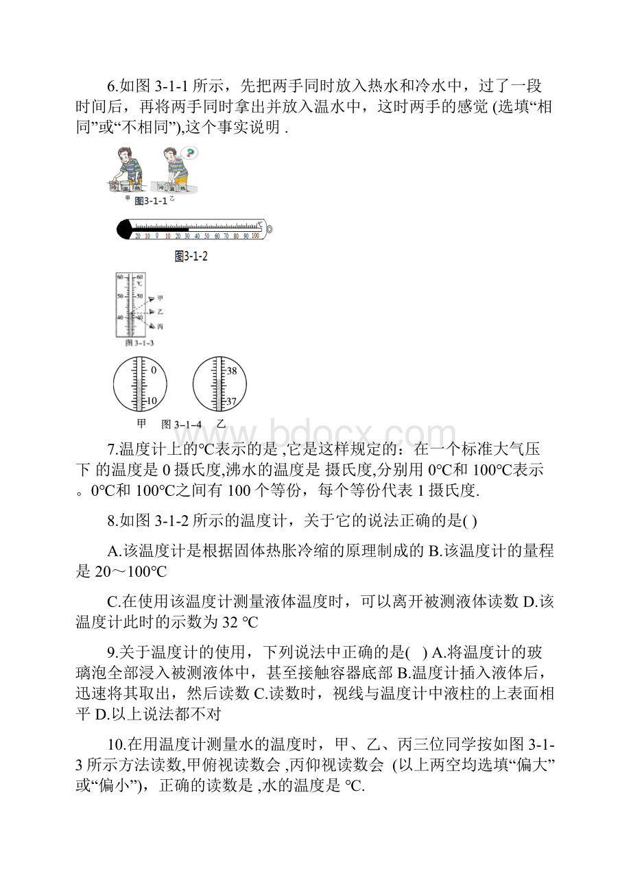 物态变化8上物理第3章全章各节同步练习题含答案.docx_第2页