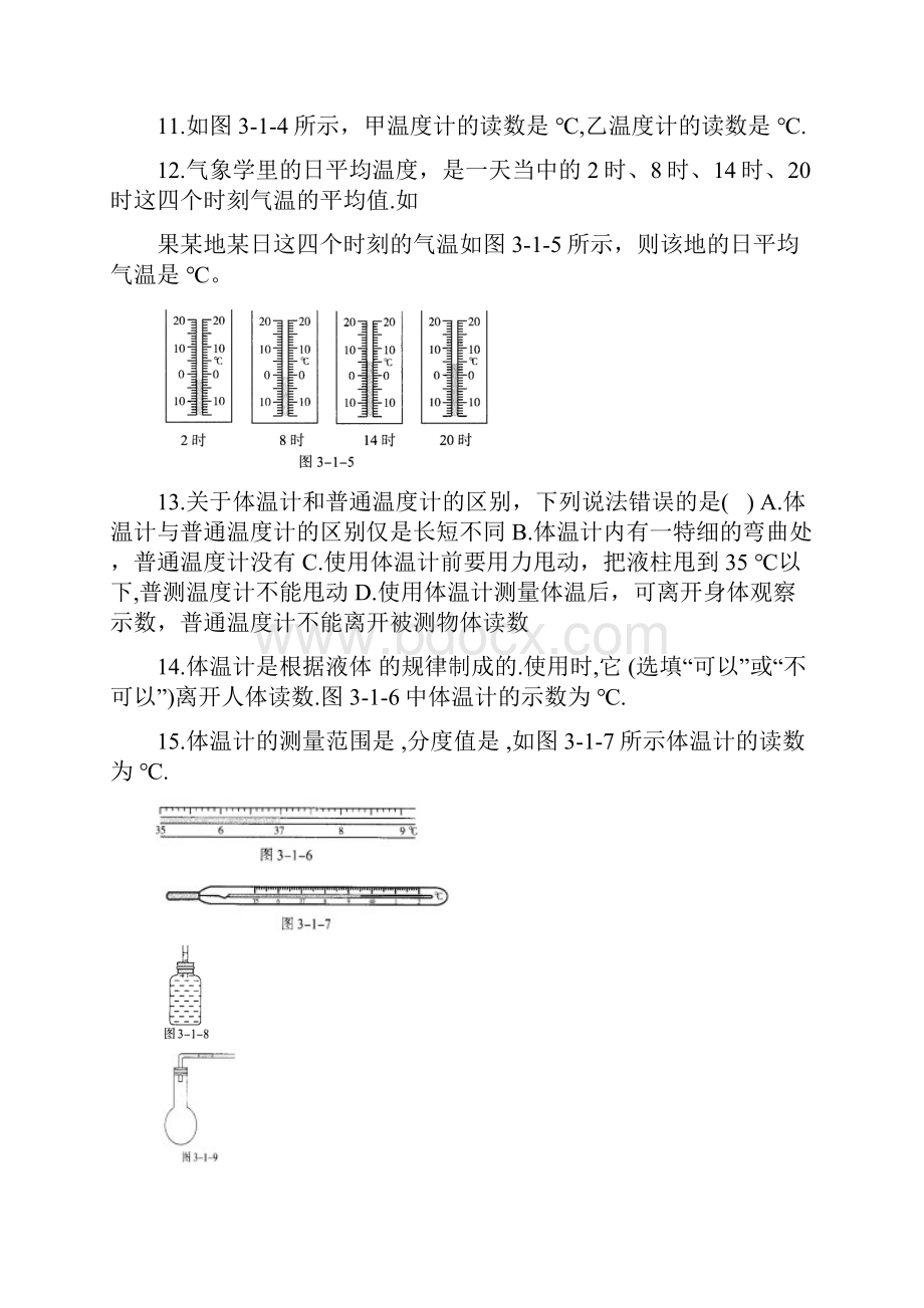 物态变化8上物理第3章全章各节同步练习题含答案.docx_第3页