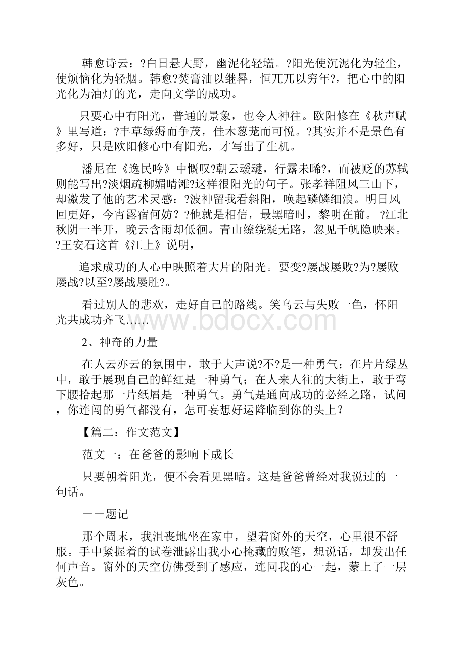 我还缺少勇气作文.docx_第2页