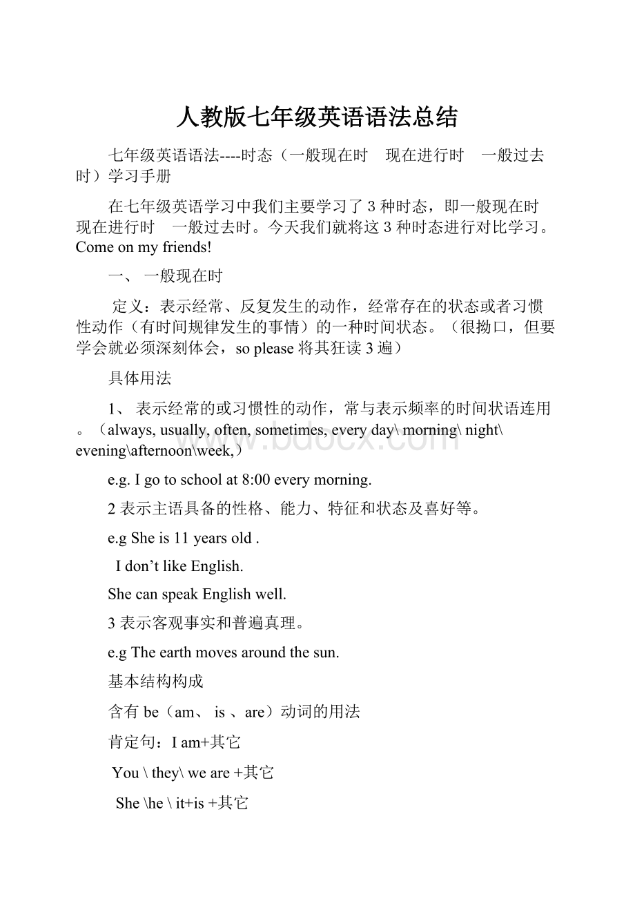 人教版七年级英语语法总结.docx_第1页