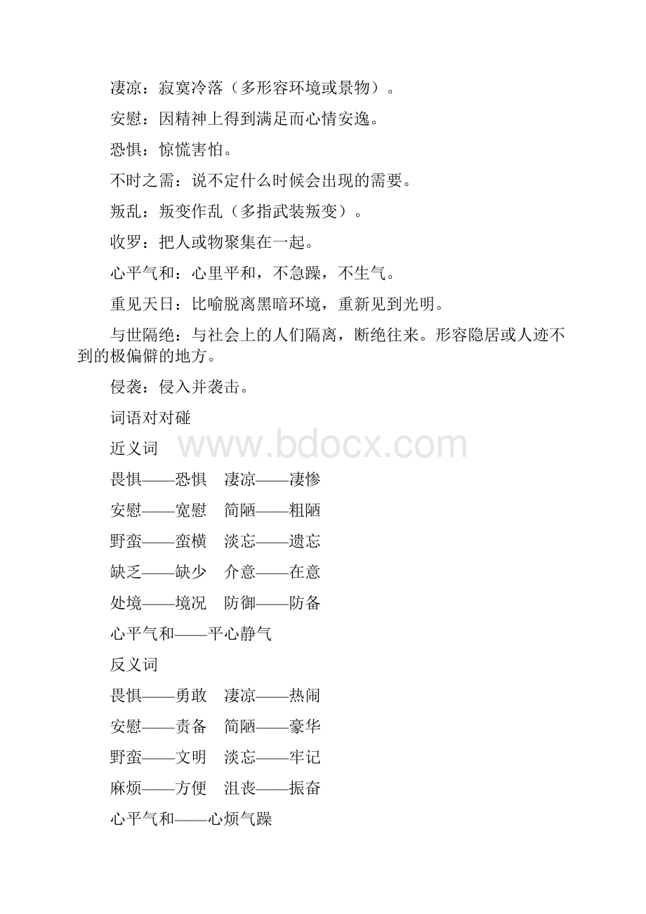 六年级语文鲁滨逊漂流记.docx_第2页