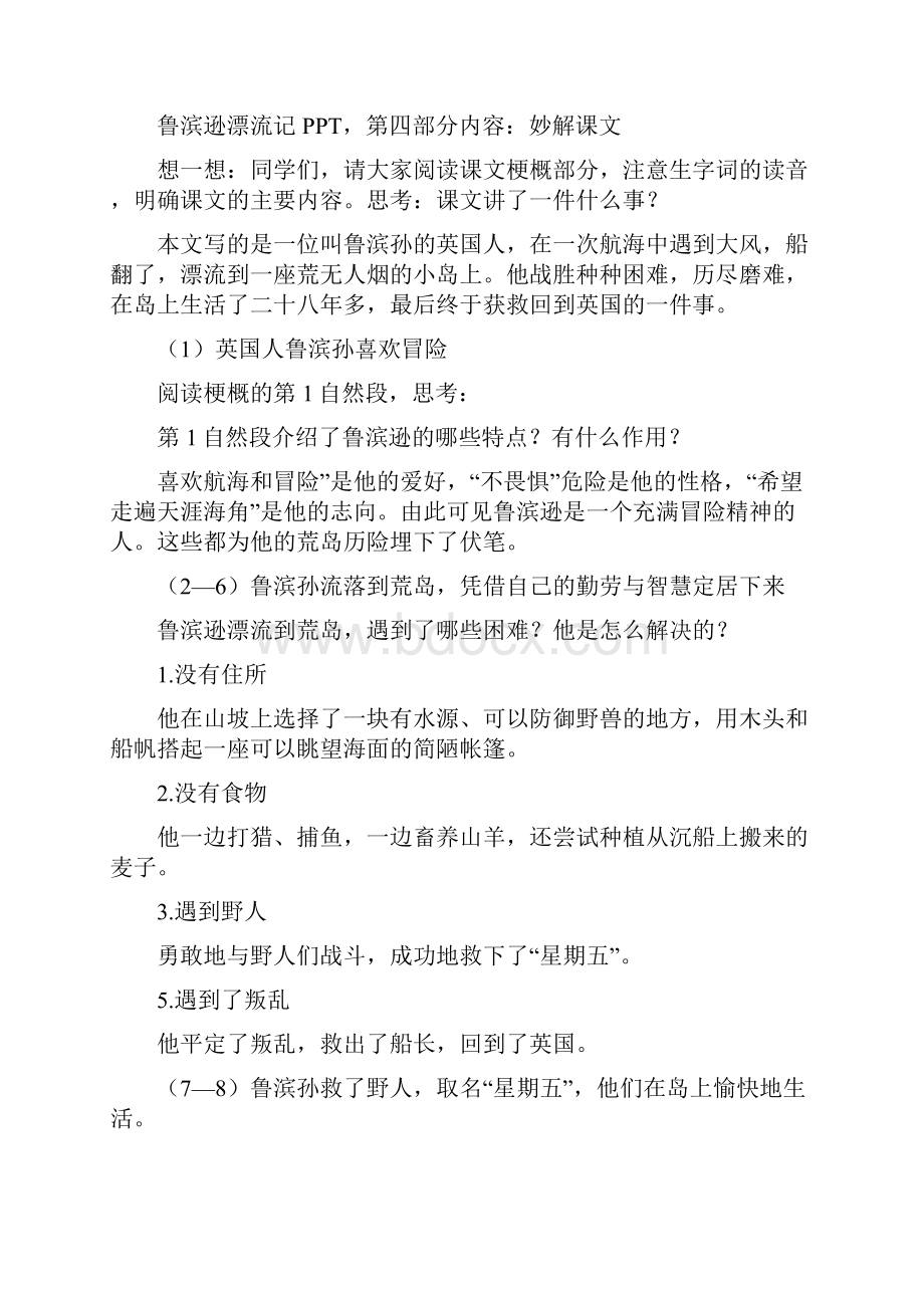 六年级语文鲁滨逊漂流记.docx_第3页