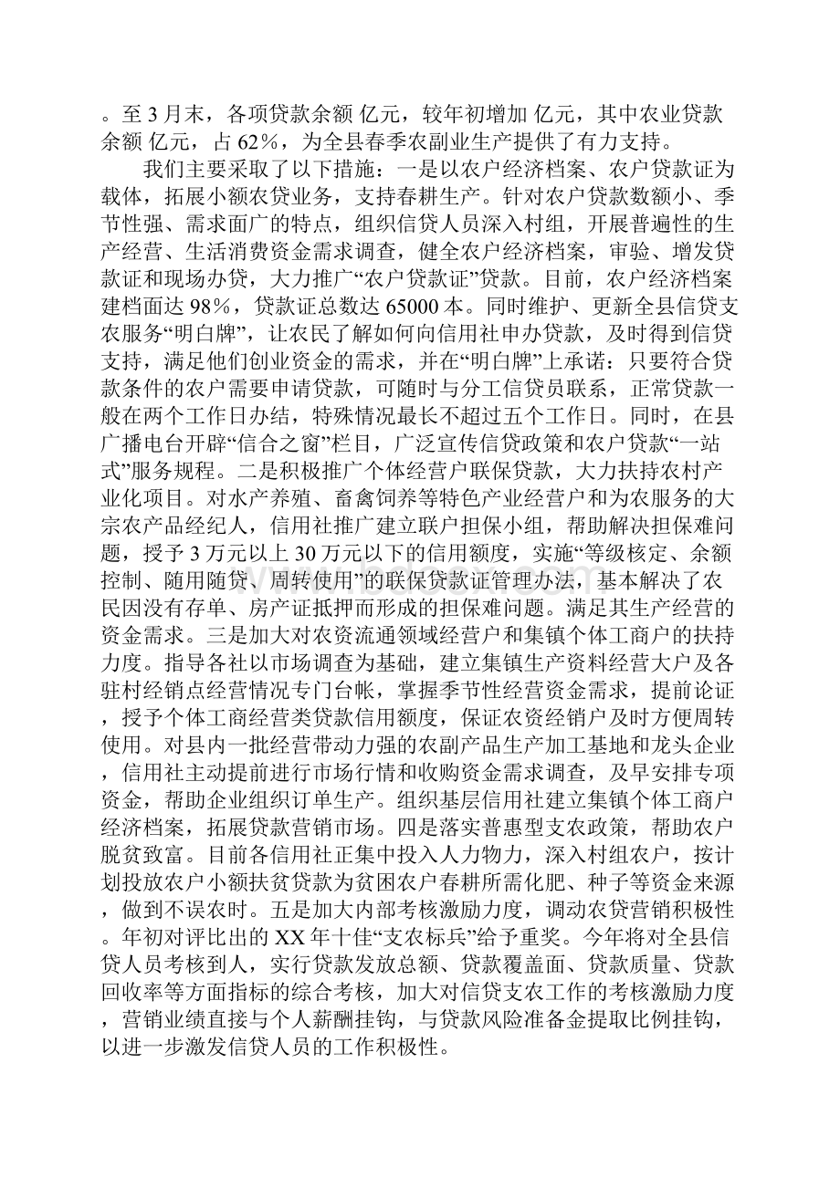 县信用合作联社XX一季度业务经营情况总结.docx_第2页