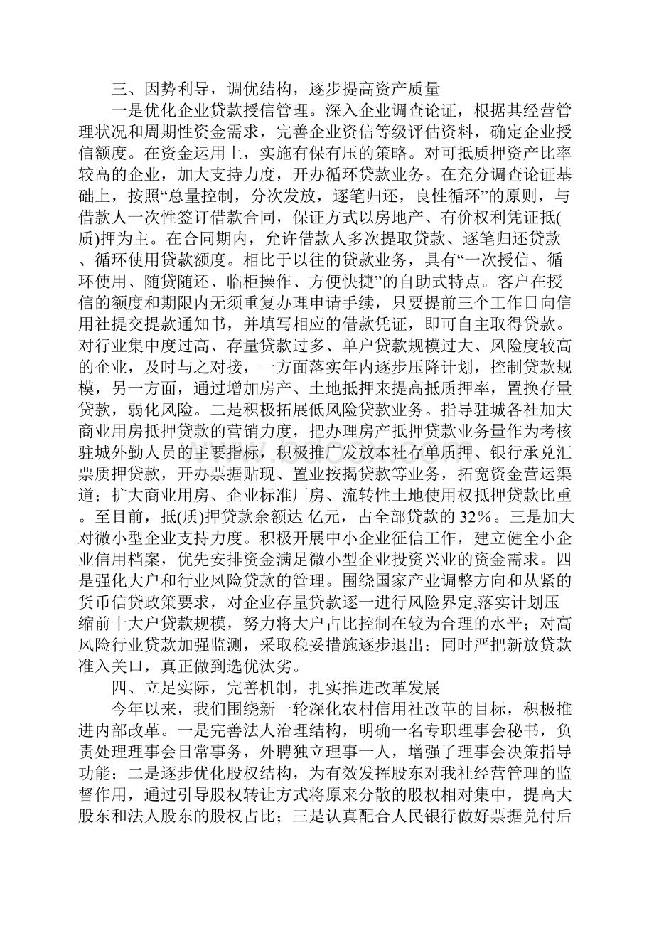 县信用合作联社XX一季度业务经营情况总结.docx_第3页