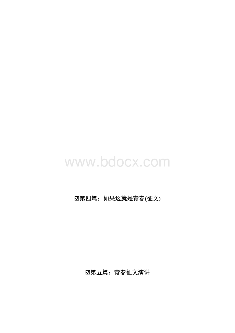 征文稿青春征文精选多篇.docx_第3页