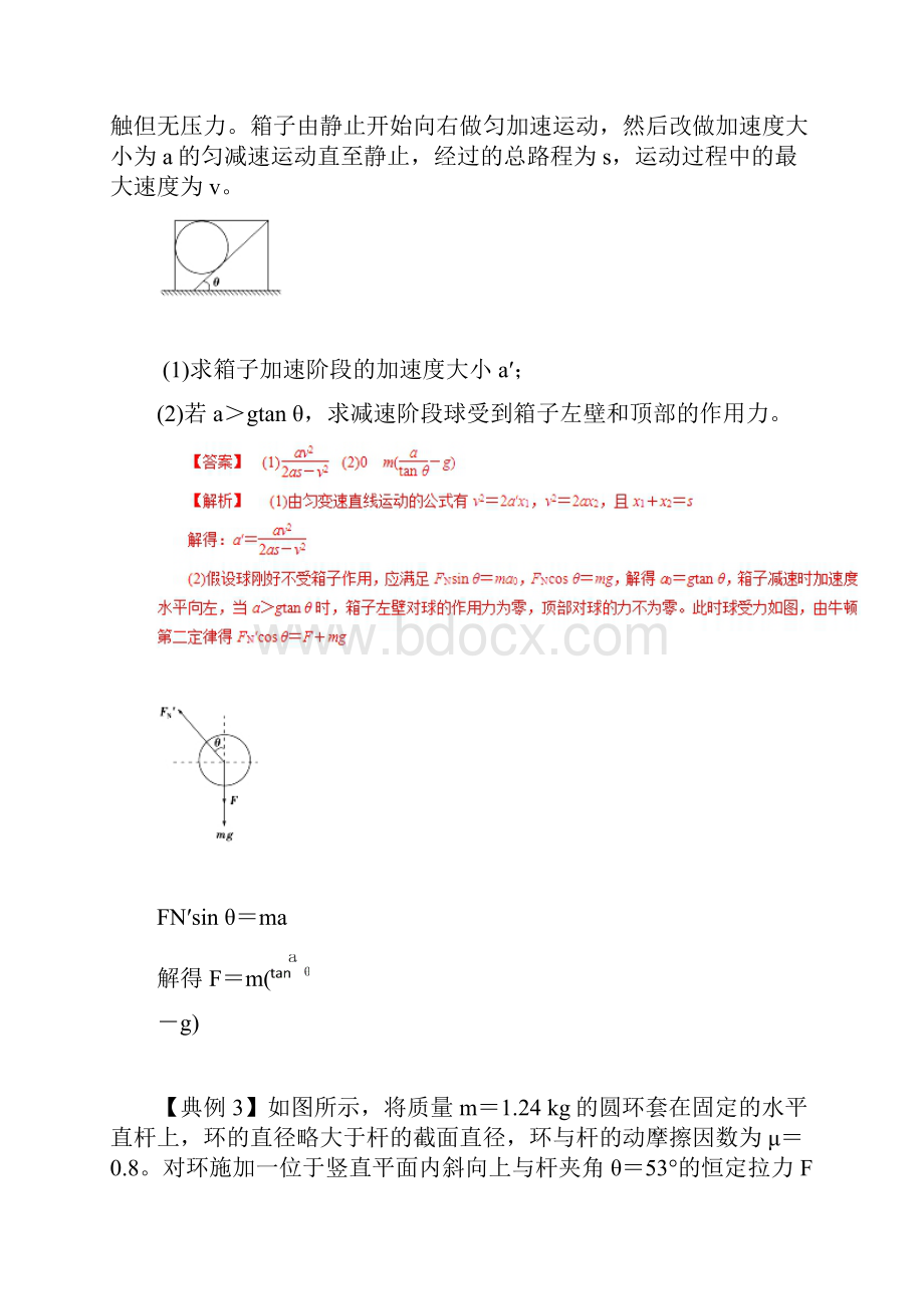 高考物理一轮复习 微专题系列之热点专题突破 专题10 牛顿运动定律的应用之临界问题的处理方法学案.docx_第3页