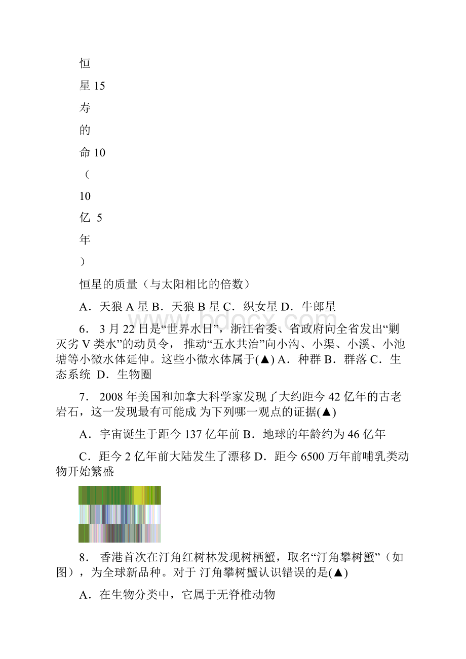 浙江省绍兴市中考科学九年级下学期教学质量检测一科学试题含答案.docx_第3页