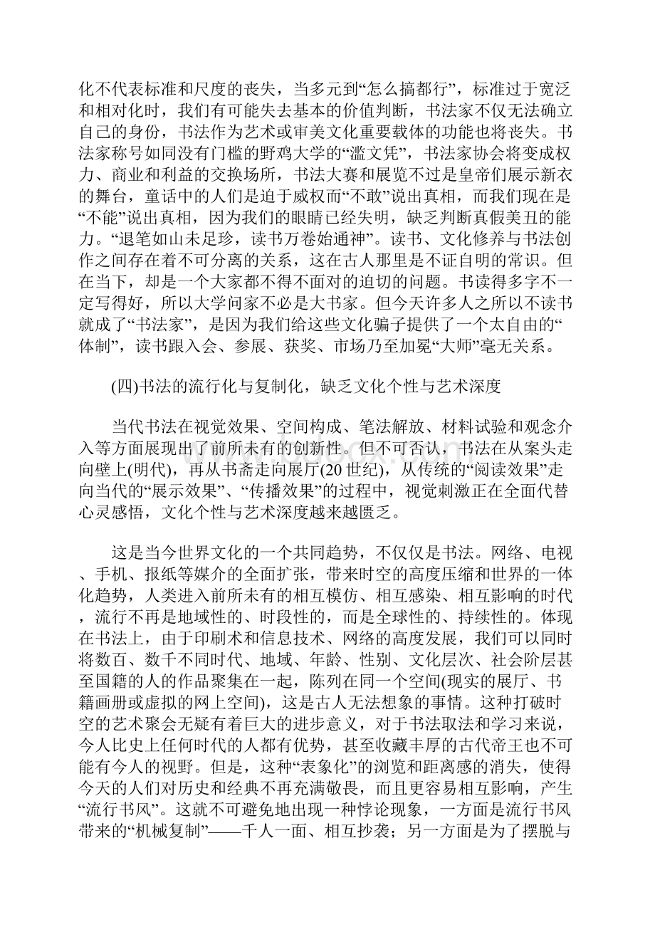 文化断裂与转型中的学者书法.docx_第3页