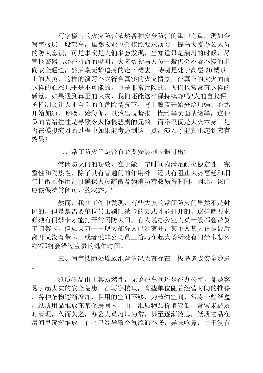 最新安全生产月个人总结心得合集安全生产月总结.docx_第3页