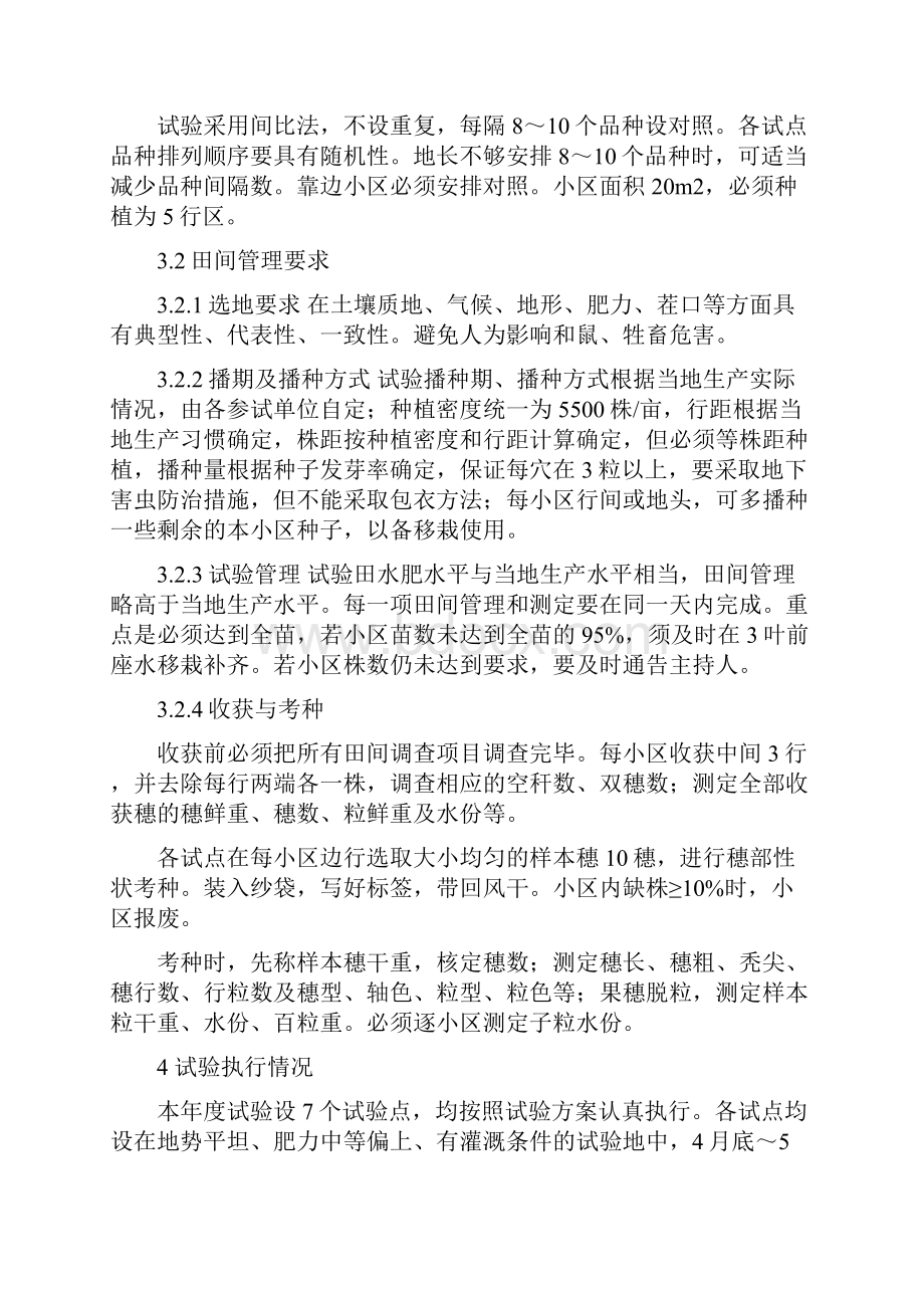 度内蒙古自治区极早熟组玉米品种第一年区域试验总结报告模板.docx_第3页