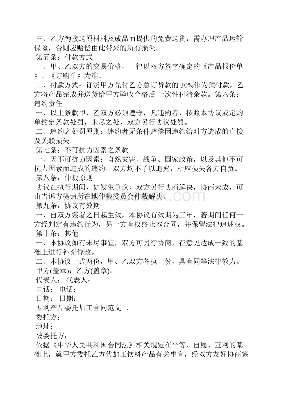 专利产品委托加工合同.docx_第2页