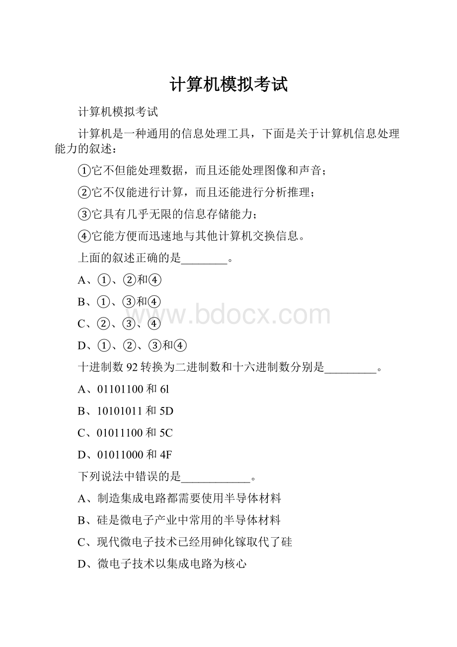 计算机模拟考试.docx_第1页