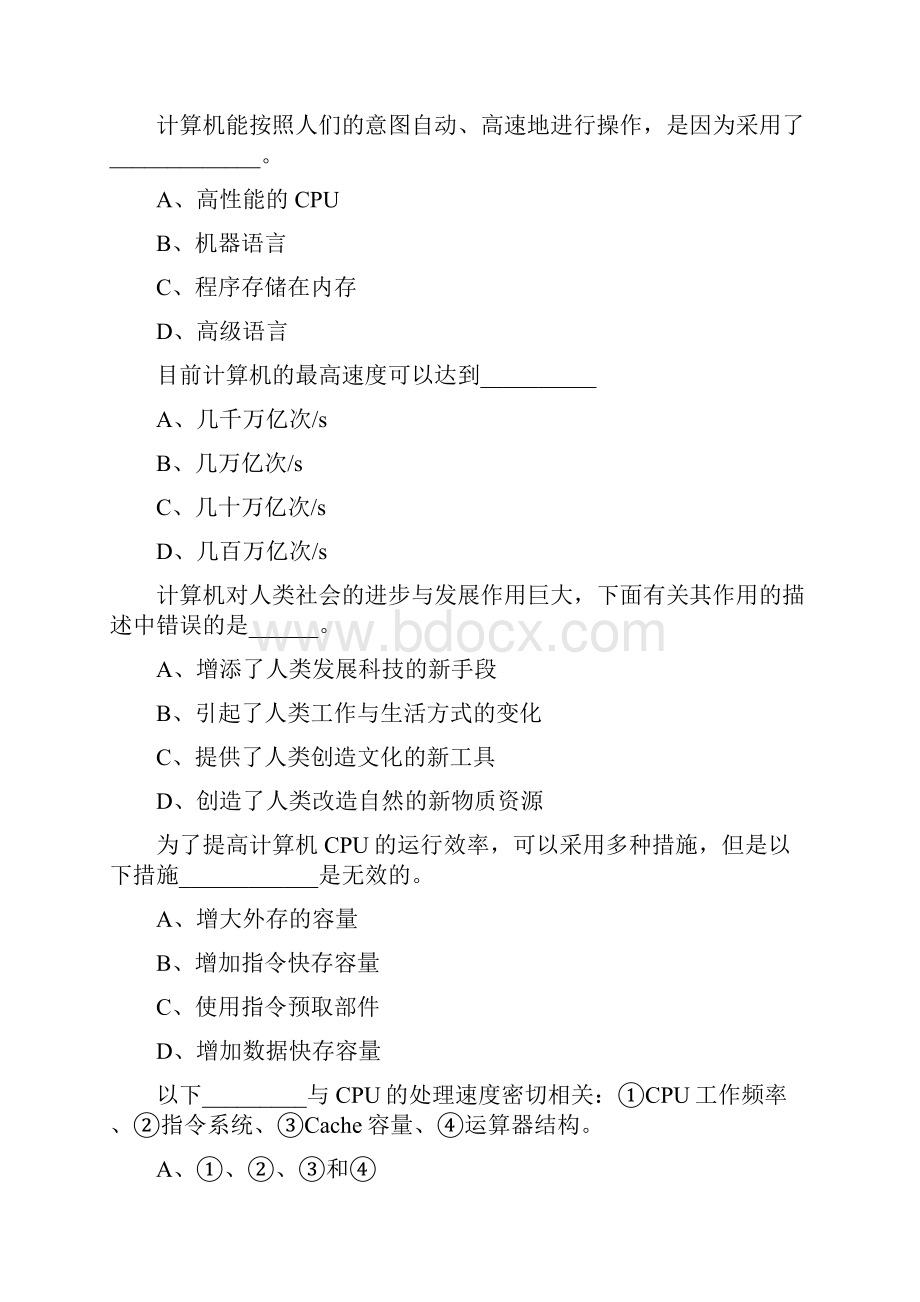 计算机模拟考试.docx_第2页