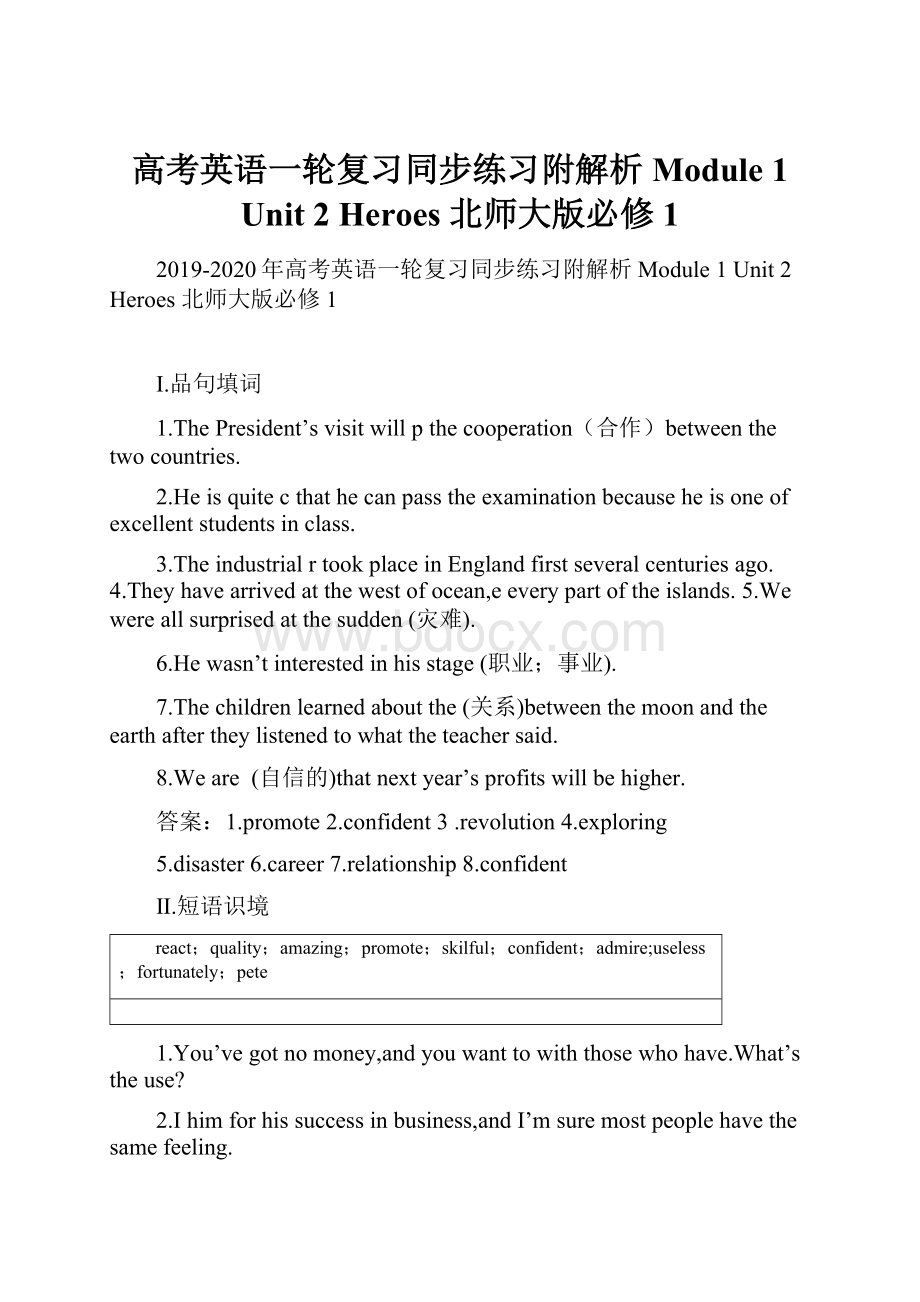 高考英语一轮复习同步练习附解析 Module 1 Unit 2 Heroes 北师大版必修1.docx