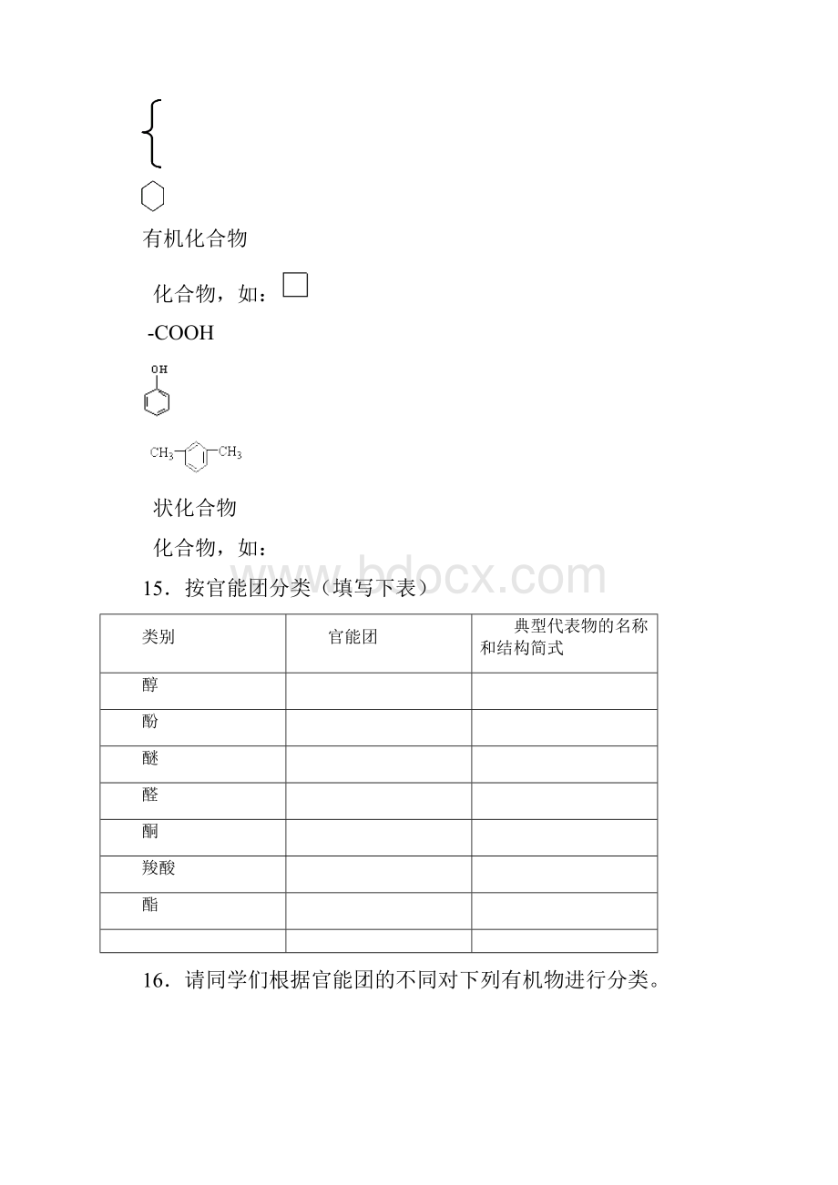 浠水高二化学下学期专题练习有机化合物的分类.docx_第3页