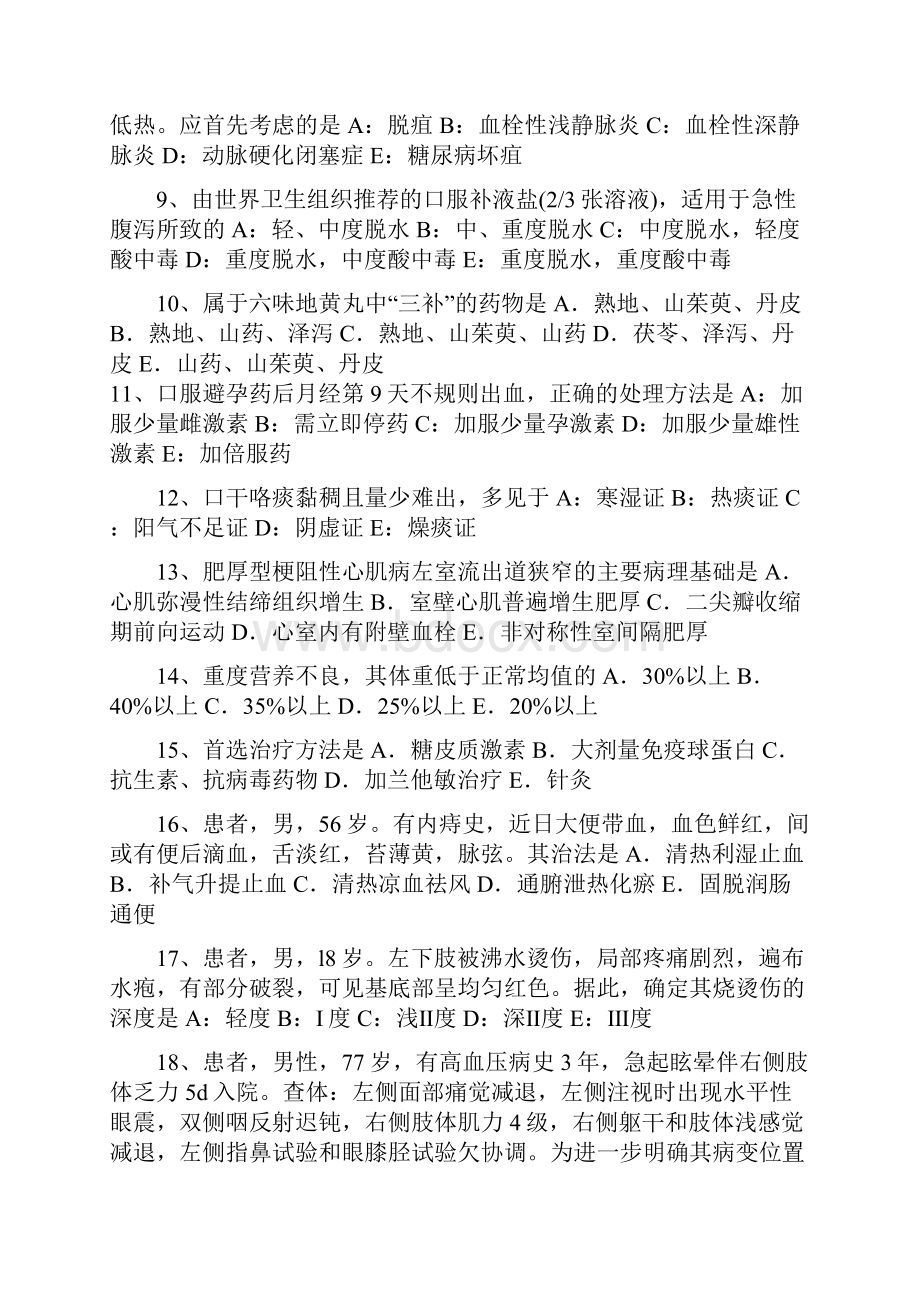 云南省中西医结合执业甲状腺癌病因试题.docx_第2页