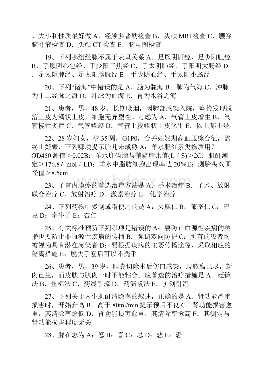 云南省中西医结合执业甲状腺癌病因试题.docx_第3页