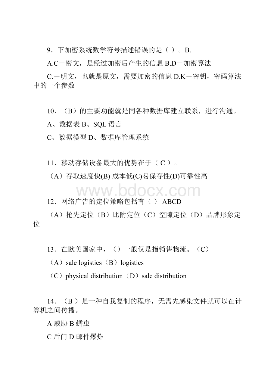 电子商务师模拟试题含答案uz.docx_第3页