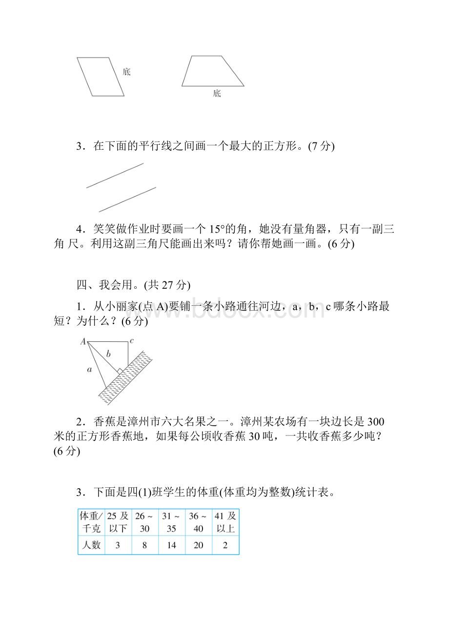 人教版四年级数学上册图形与几何统计与概率综合提升专题卷附答案.docx_第3页