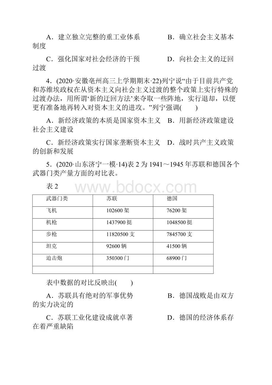 尤溪五中届高三历史专项训练高考选择题第34题世界现代史.docx_第2页