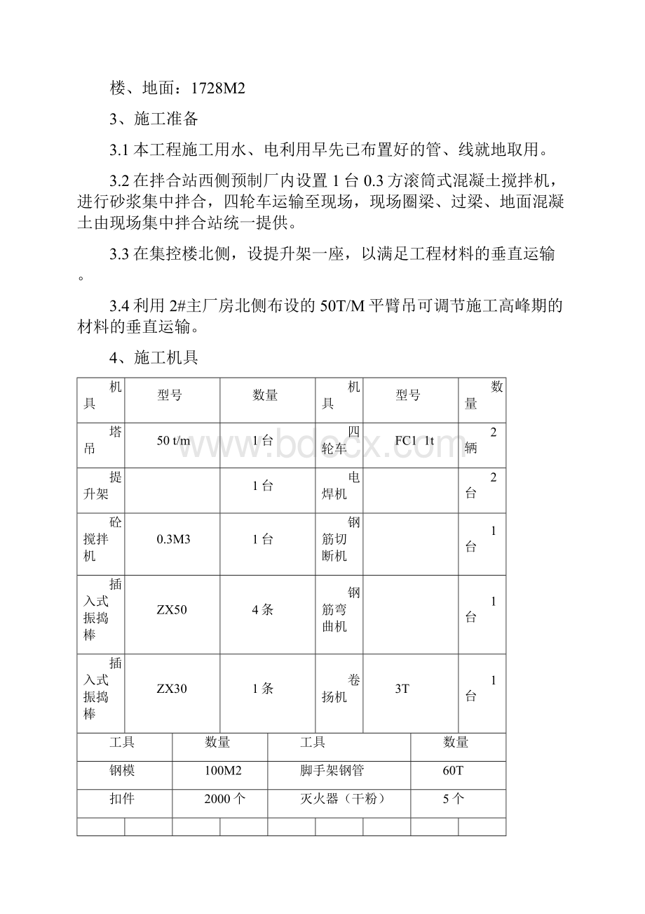 集控楼砌体装饰施工作业指导书.docx_第2页