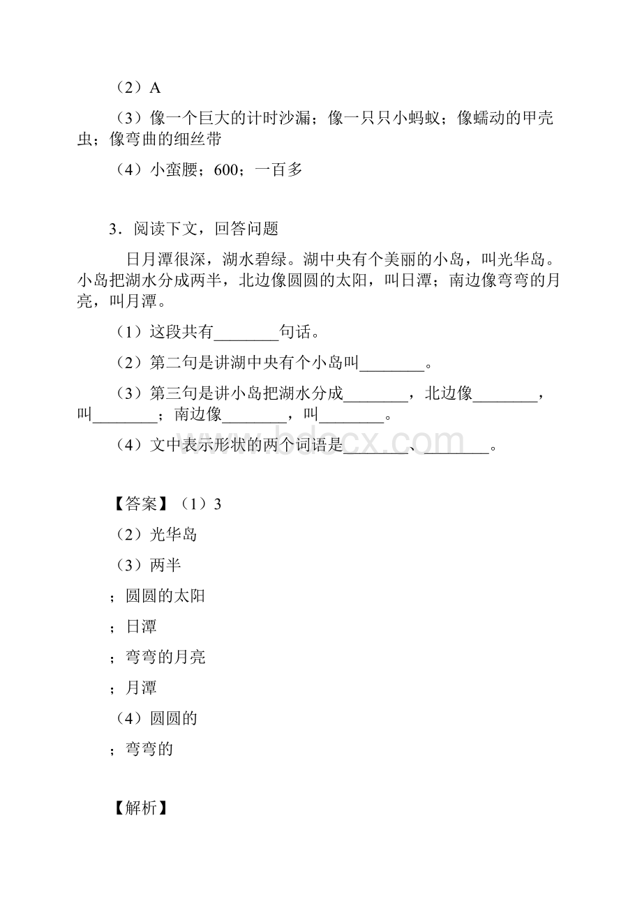 50篇新版部编二年级下册语文课内外阅读理解专项题精选.docx_第3页