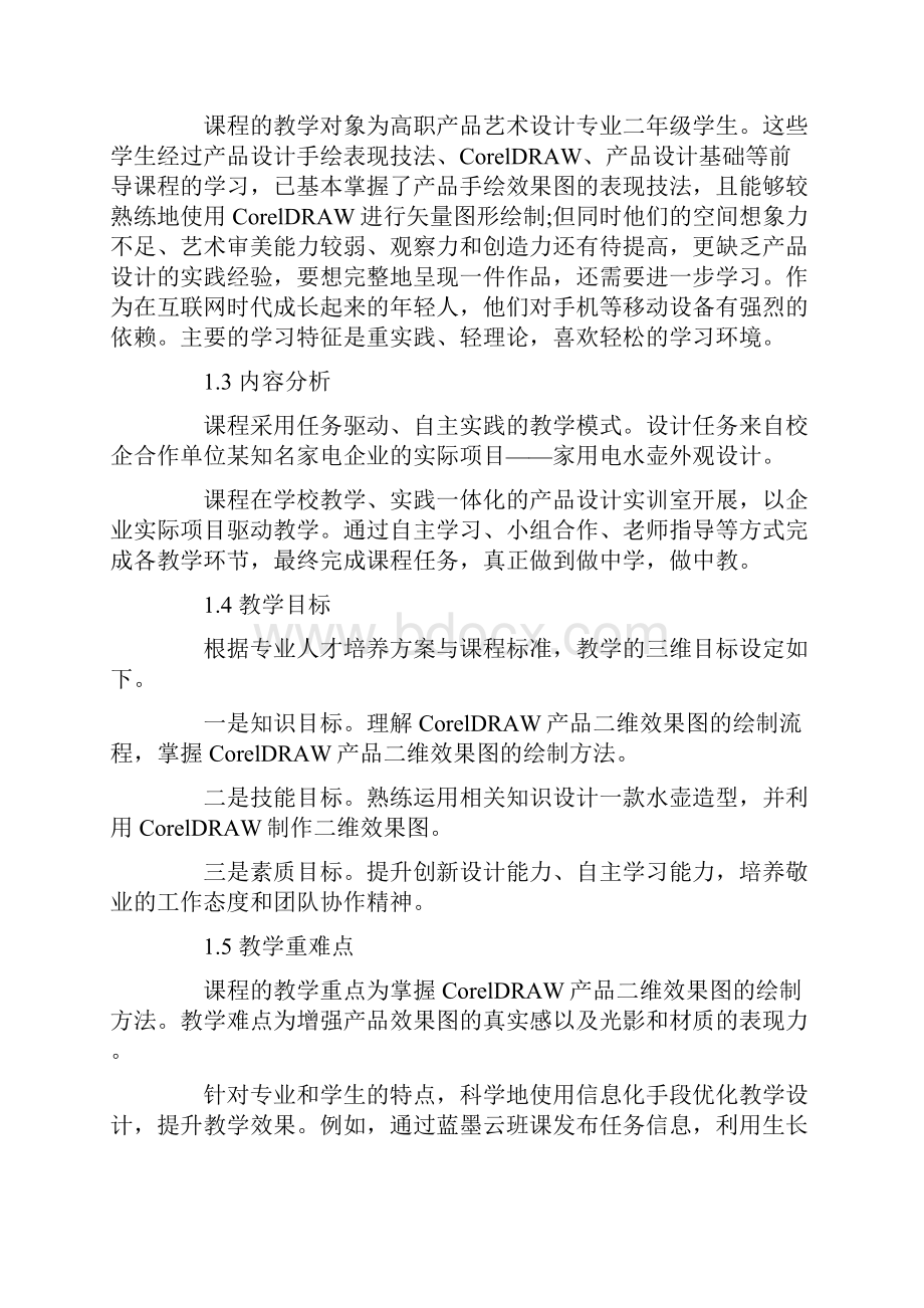 基于信息化技术的产品设计二维表现教学研究.docx_第2页