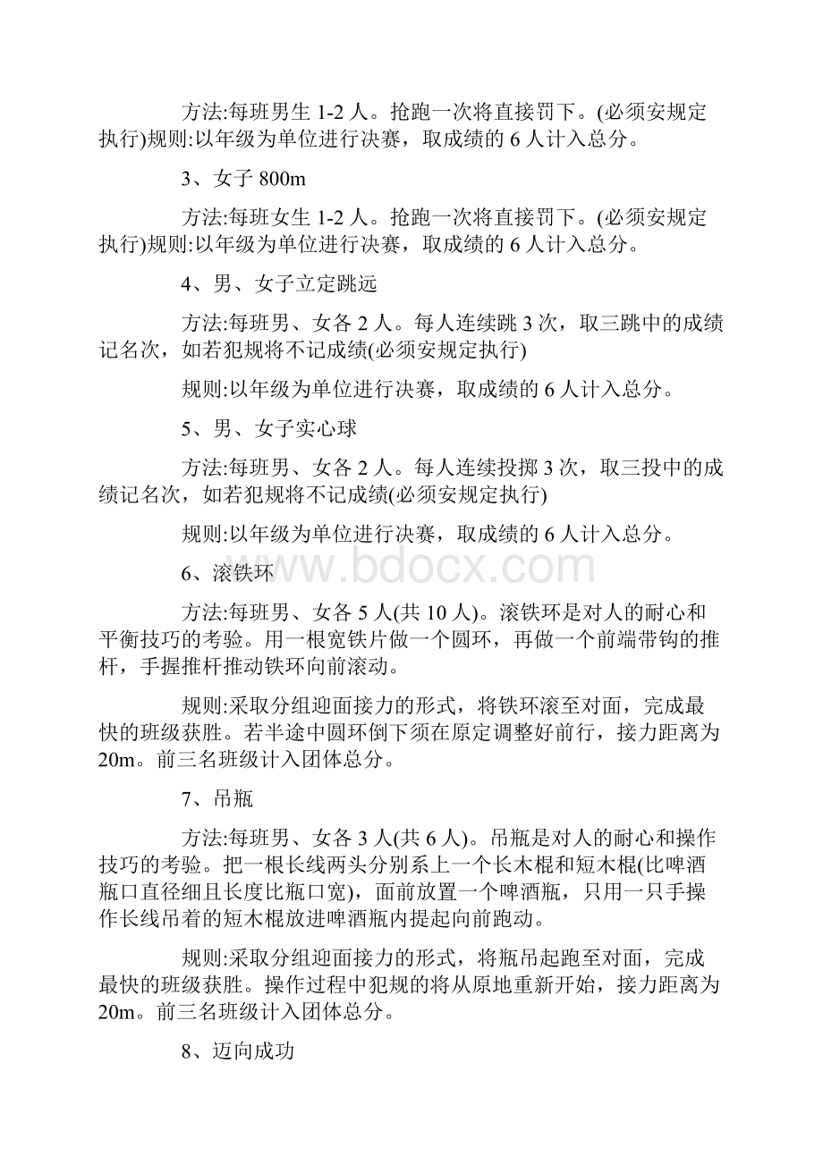 冬季中学运动会方案策划最新.docx_第2页