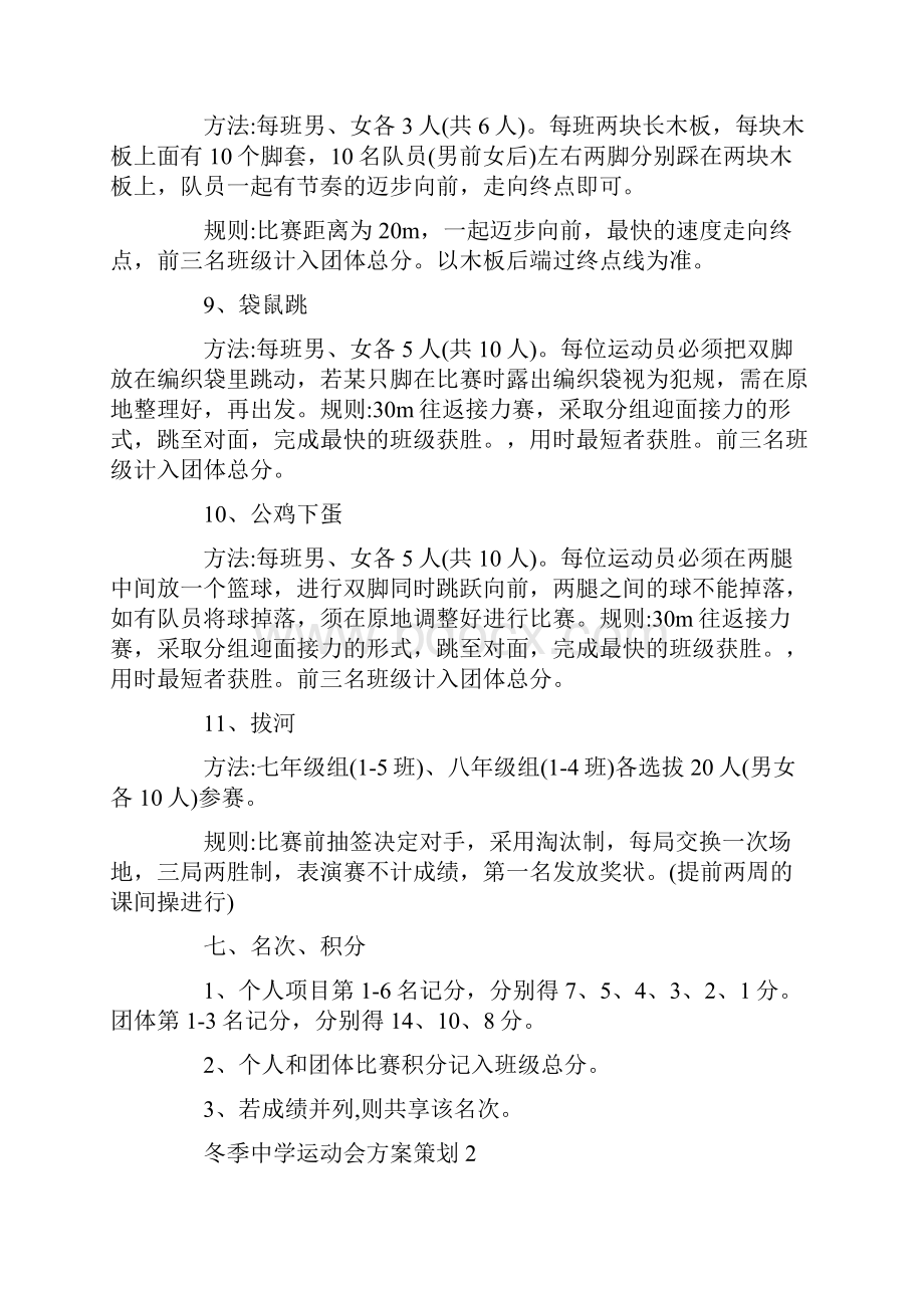 冬季中学运动会方案策划最新.docx_第3页