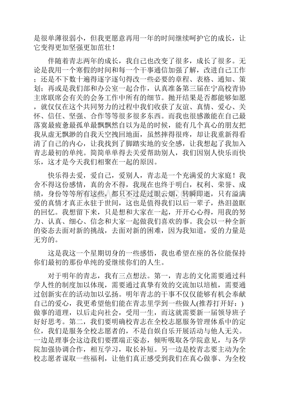 大学生青年志愿者竞聘演讲稿多篇范文.docx_第2页