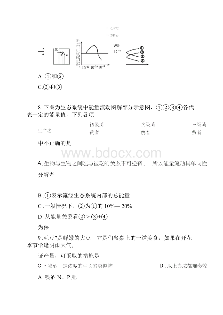 宝山中学高三月考试题.docx_第3页